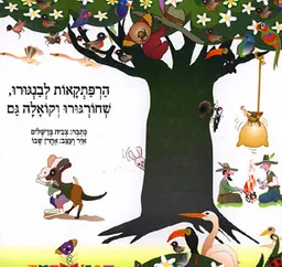 הרפתקאות לבנגורו, שחורגורו וקואלה גם