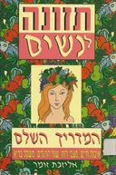 תזונה לנשים
