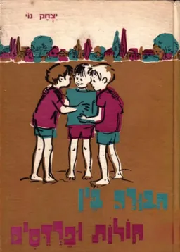 חבורה בין חולות ופרדסים