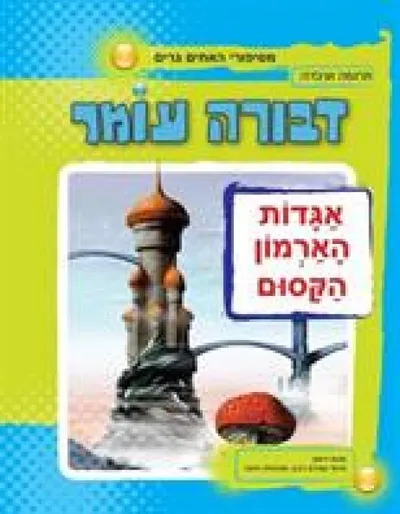אגדות הארמון הקסום : מספורי האחים גרים