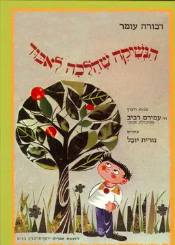 עטיפת הנשיקה שהלכה לאבוד (לאיבוד)