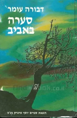 עטיפת סערה באביב