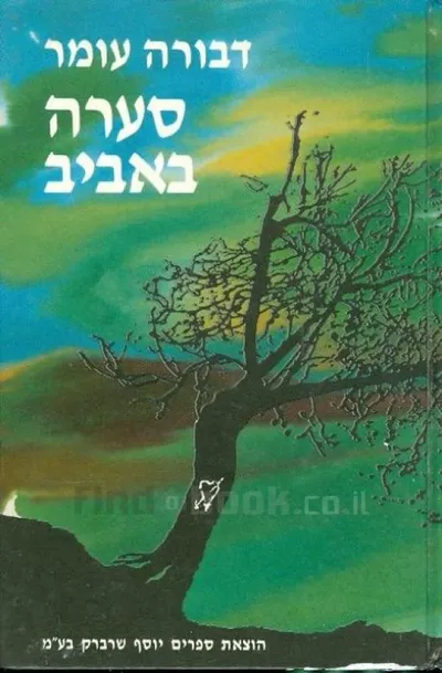 סערה באביב