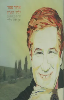 יליד הארץ : שירים
