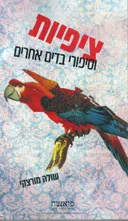  ציפיות