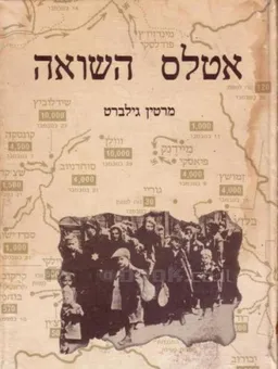 אטלס השואה