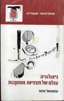 גיאולוגיה