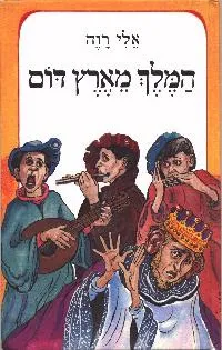 המלך מארץ דום