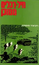 חיל-רגלים ממוכן 