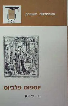 יוספוס פלביוס