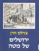 ירושלים של מטה
