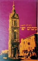 כיבוש יפו