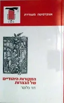 המקורות היהודיים של הנצרות
