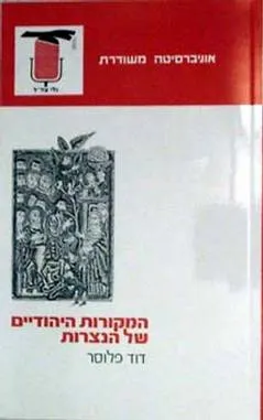 המקורות היהודיים של הנצרות