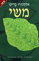 משי
