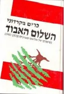 השלום האבוד