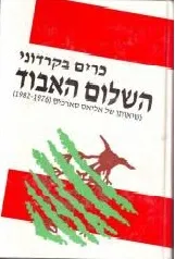 עטיפת השלום האבוד