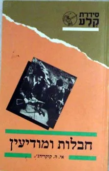 חבלות ומודיעין במערב אירופה 1945-1940