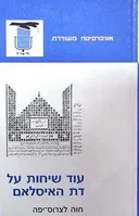 עוד שיחות על דת האיסלאם (האיסלם)