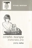עקרונות הלמידה