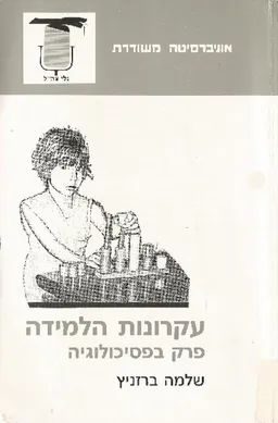 עקרונות הלמידה