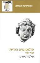 פילוסופיה הודית
