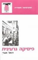 פיסיקה גרעינית