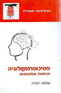 פסיכופרמקולוגיה
