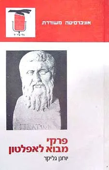 פרקי מבוא לאפלטון
