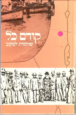 קודם כל