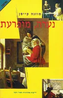 נערה,מופרעת