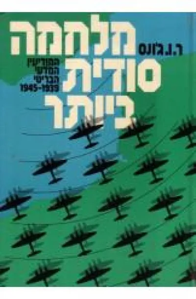 מלחמה סודית ביותר