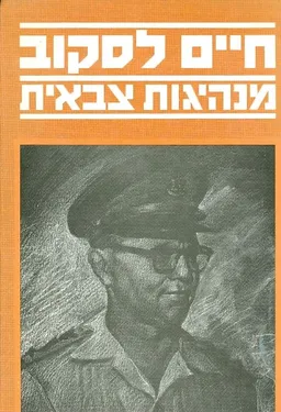 מנהיגות צבאית