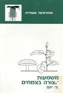 משמעות הצורה בצמחים
