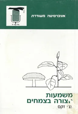 משמעות הצורה בצמחים