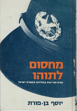 מחסום לתוהו