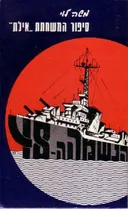 הנשמה ה-48