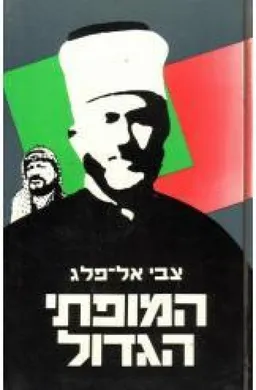 המופתי הגדול
