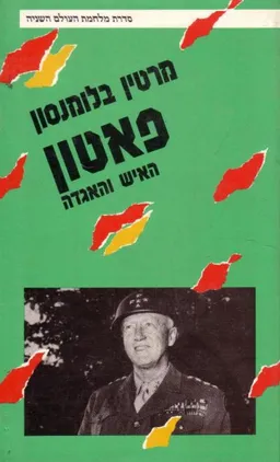 פאטון