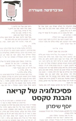 עטיפת הספר פסיכולוגיה של קריאה והבנת טקסט מאת יוסף שימרון
