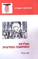 תולדות המחשבה המדעית