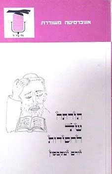 תורתה של החסידות