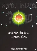 מישהו נמצא שם?