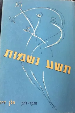 תשע נשמות