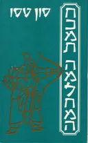 חכמת המלחמה