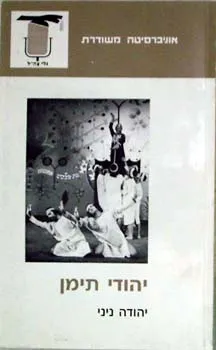 יהודי תימן
