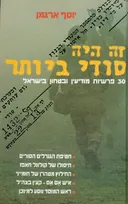 זה היה סודי ביותר