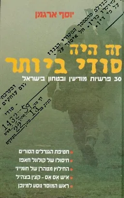 זה היה סודי ביותר