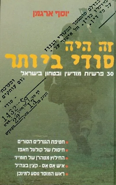 זה היה סודי ביותר : 30 פרשיות מודיעין וביטחון בישראל...