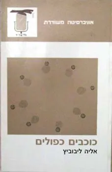 כוכבים כפולים